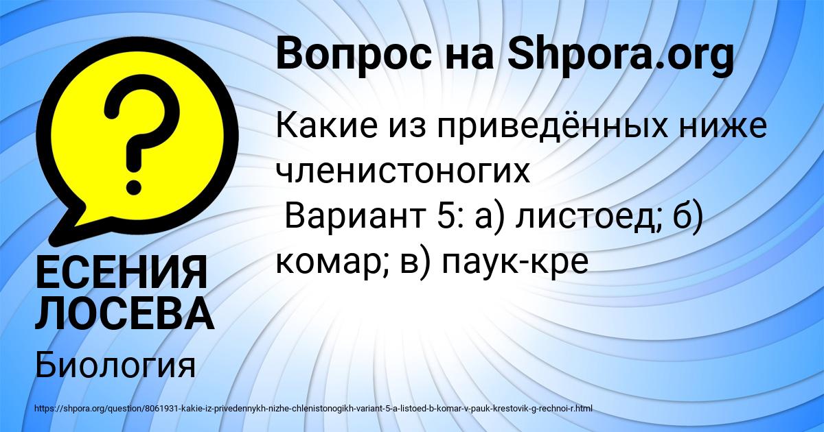 Картинка с текстом вопроса от пользователя ЕСЕНИЯ ЛОСЕВА