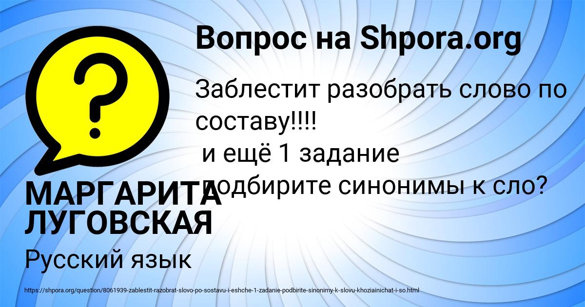 Картинка с текстом вопроса от пользователя МАРГАРИТА ЛУГОВСКАЯ
