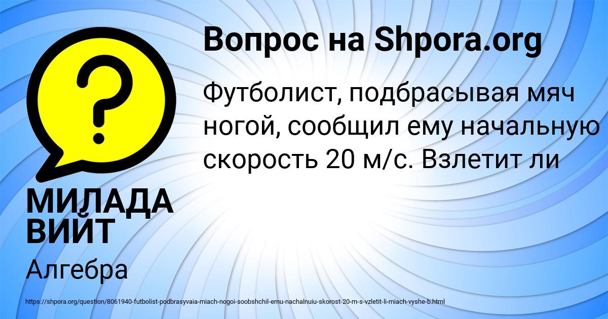 Картинка с текстом вопроса от пользователя МИЛАДА ВИЙТ