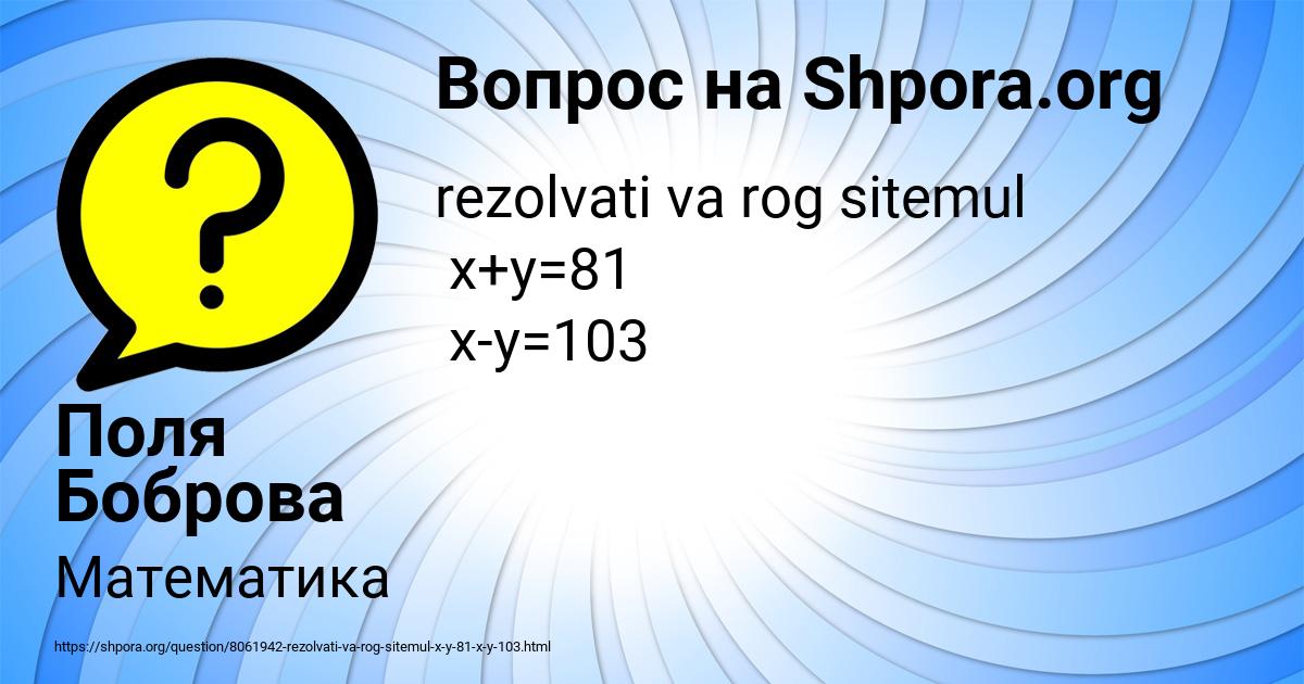 Картинка с текстом вопроса от пользователя Поля Боброва