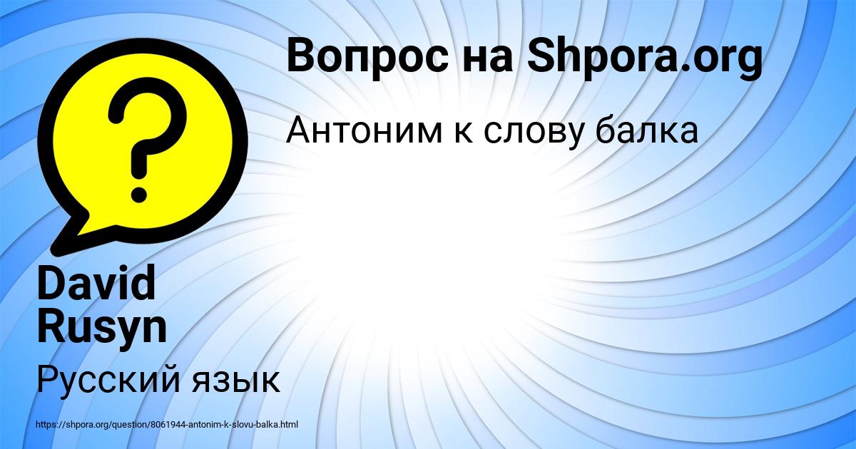 Картинка с текстом вопроса от пользователя David Rusyn