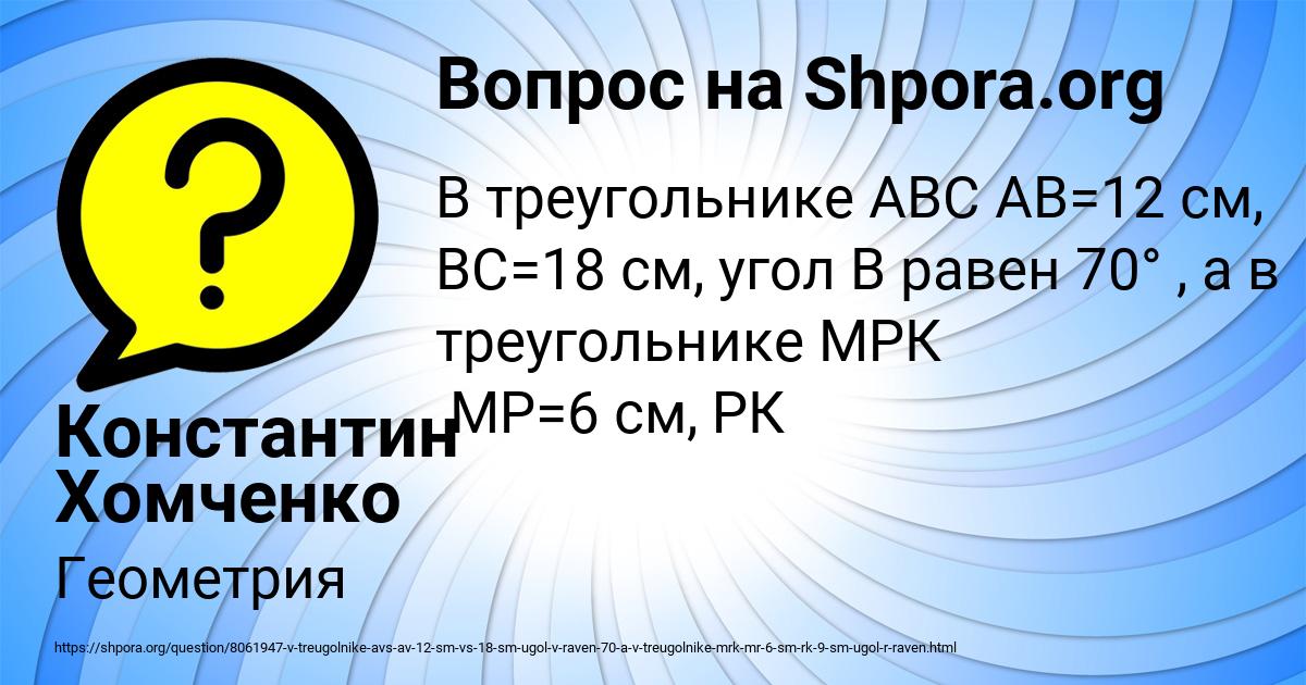 Картинка с текстом вопроса от пользователя Константин Хомченко
