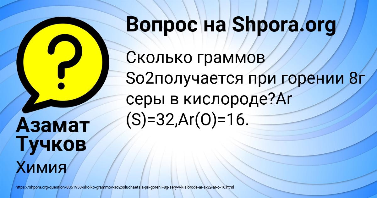 Картинка с текстом вопроса от пользователя Азамат Тучков