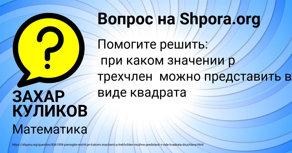 Картинка с текстом вопроса от пользователя ЗАХАР КУЛИКОВ