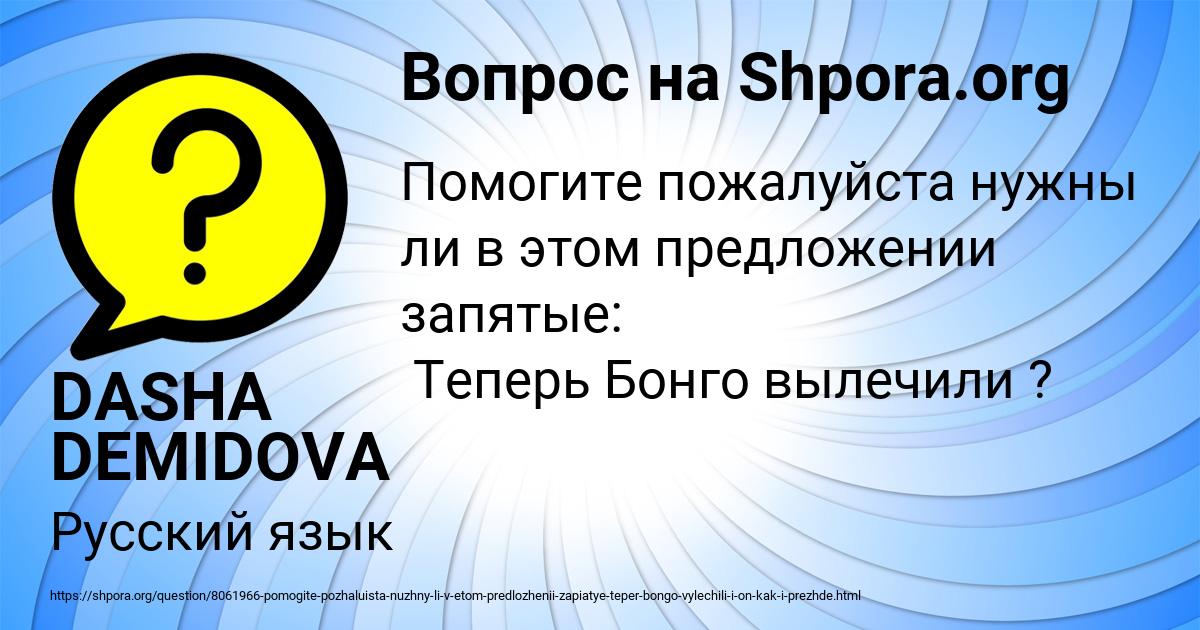 Картинка с текстом вопроса от пользователя DASHA DEMIDOVA