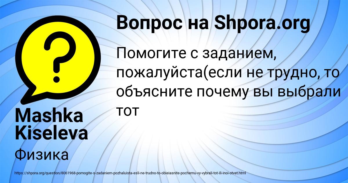 Картинка с текстом вопроса от пользователя Mashka Kiseleva