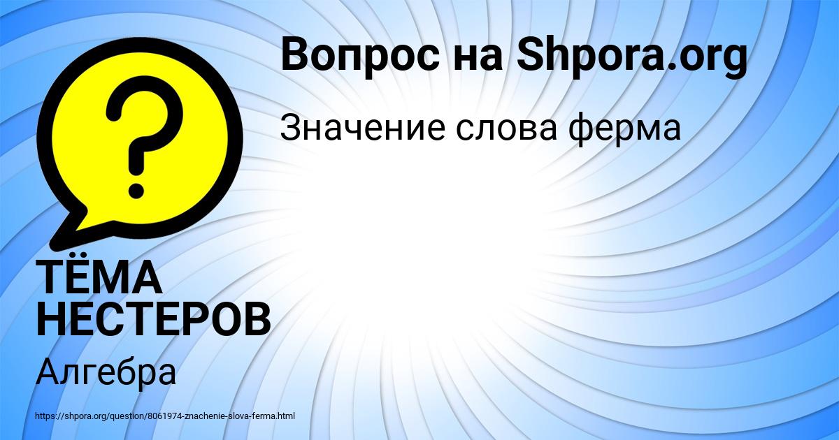 Картинка с текстом вопроса от пользователя ТЁМА НЕСТЕРОВ