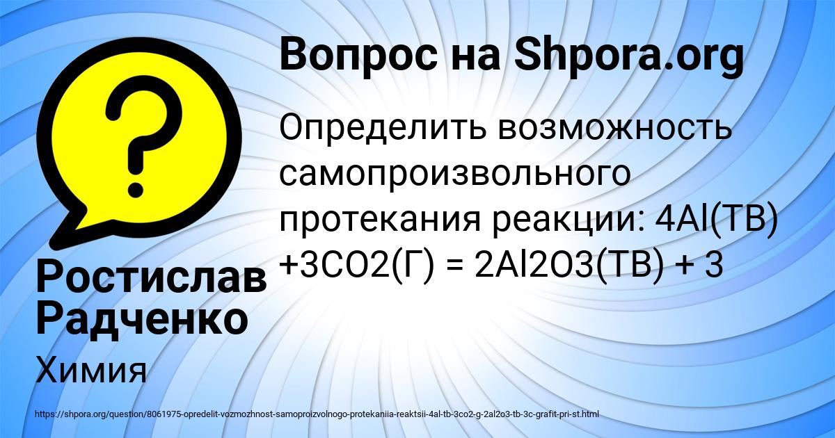 Картинка с текстом вопроса от пользователя Ростислав Радченко