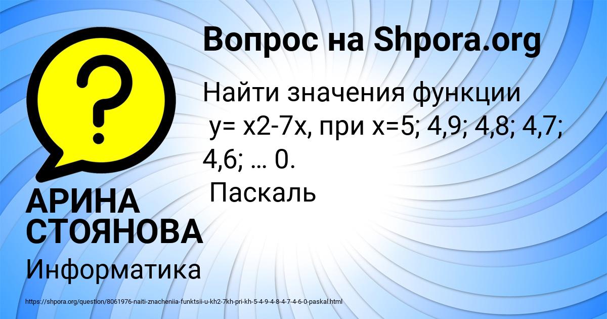 Картинка с текстом вопроса от пользователя АРИНА СТОЯНОВА