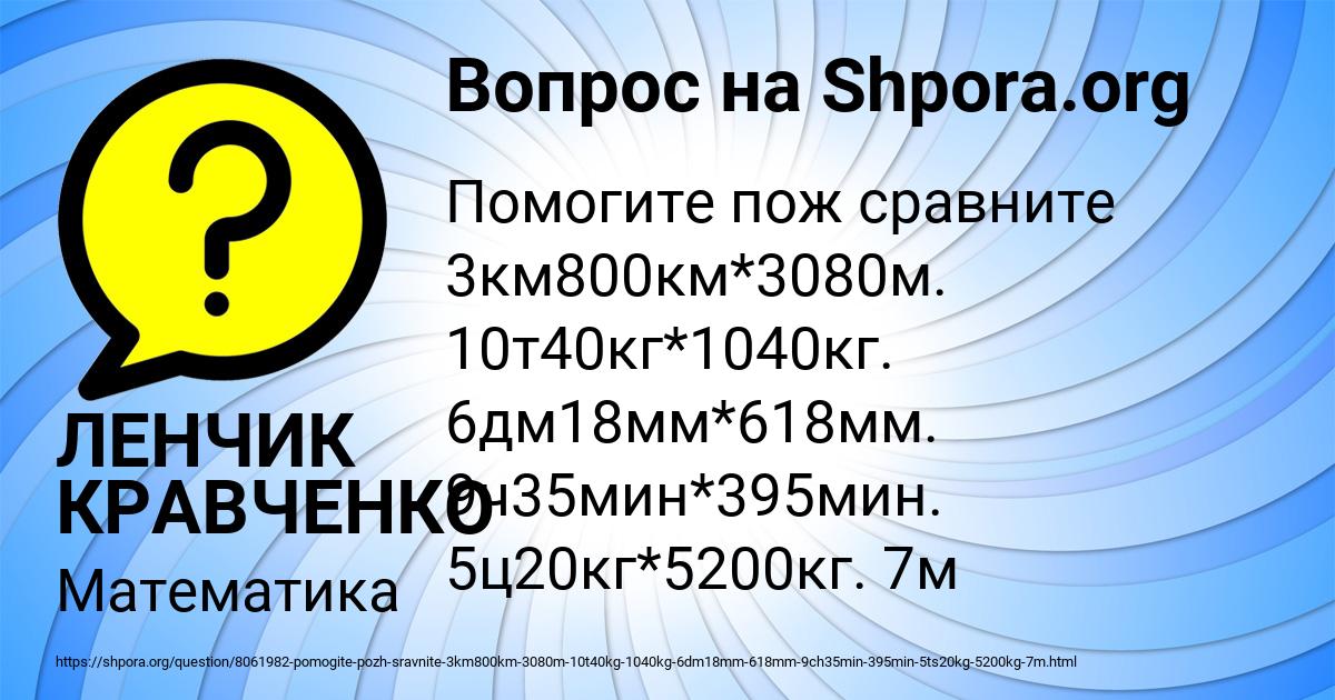 Картинка с текстом вопроса от пользователя ЛЕНЧИК КРАВЧЕНКО