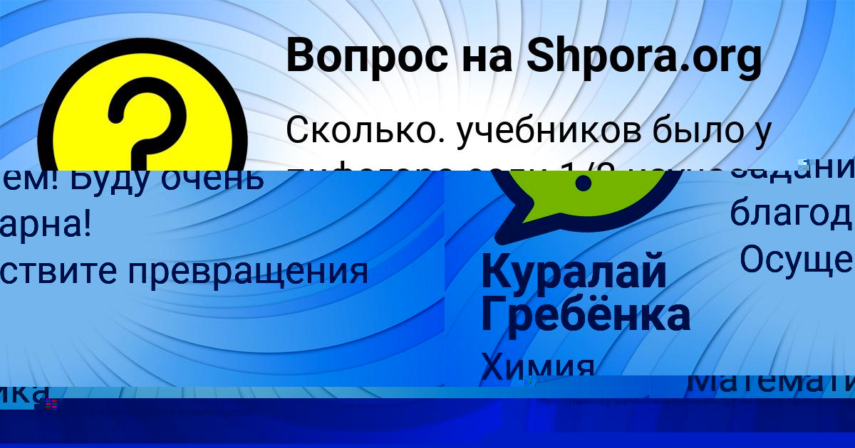 Картинка с текстом вопроса от пользователя Куралай Гребёнка