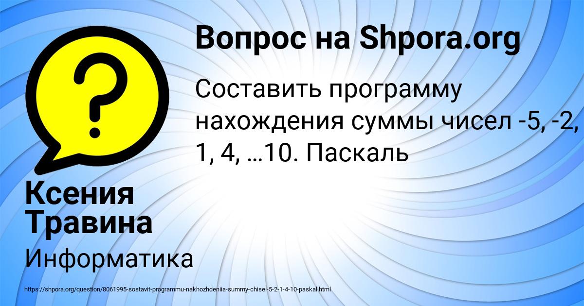 Картинка с текстом вопроса от пользователя Ксения Травина