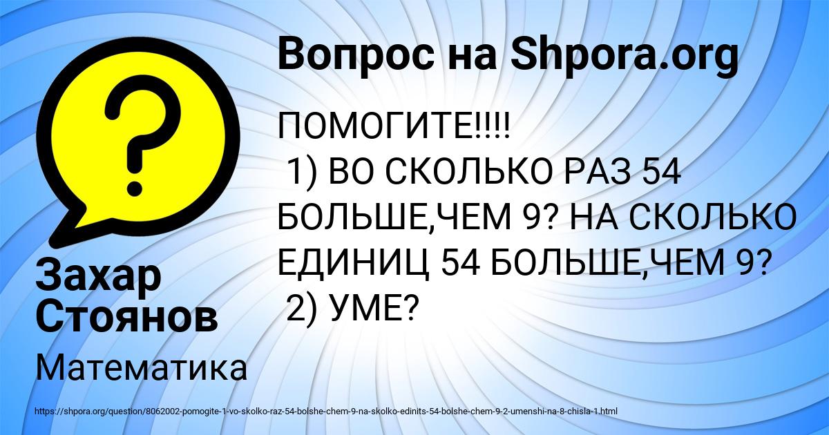 Картинка с текстом вопроса от пользователя Захар Стоянов
