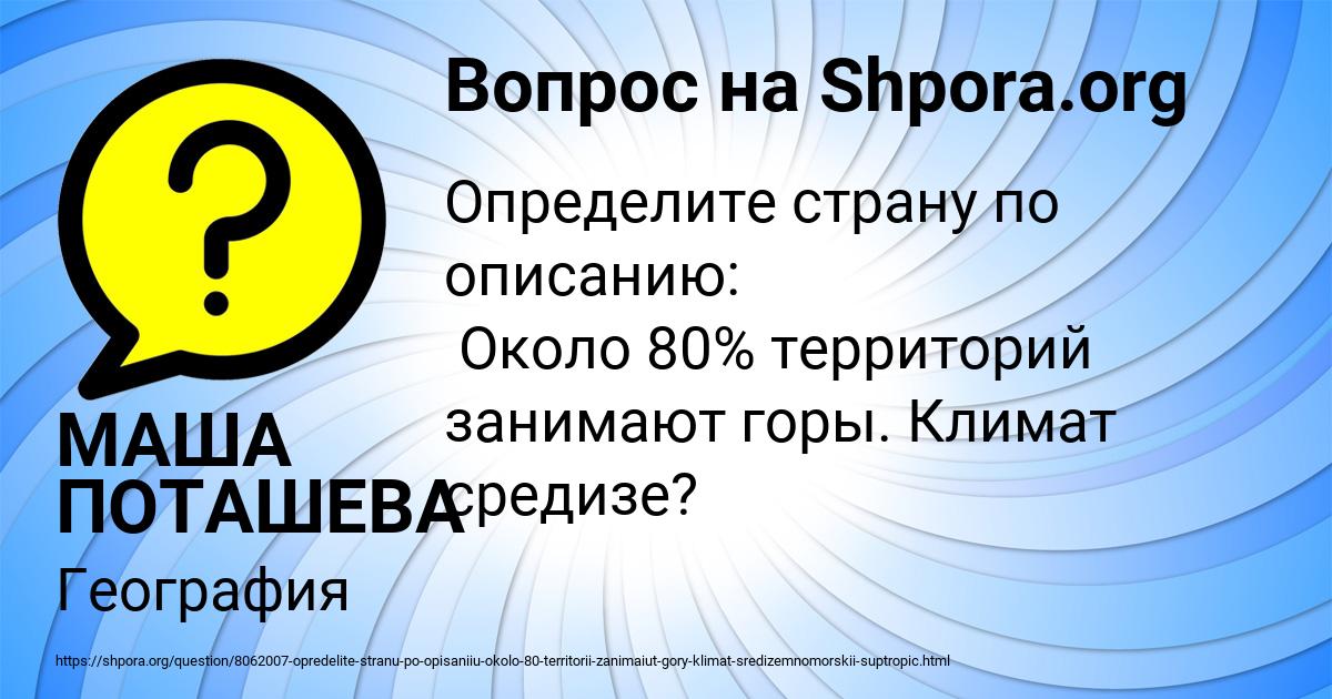 Картинка с текстом вопроса от пользователя МАША ПОТАШЕВА