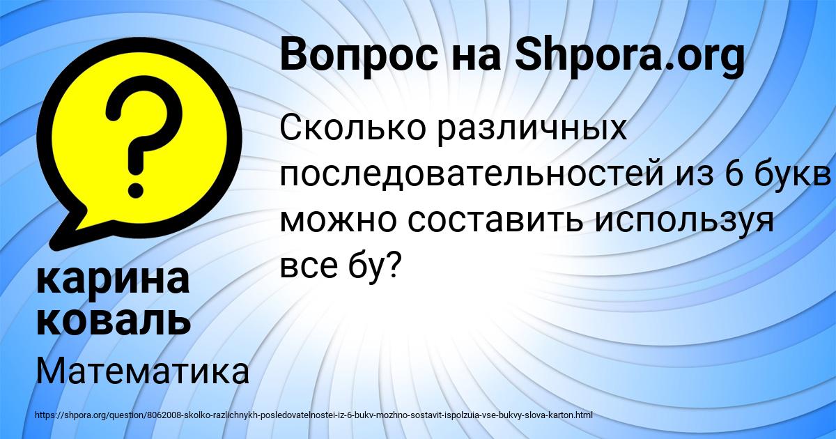 Картинка с текстом вопроса от пользователя карина коваль