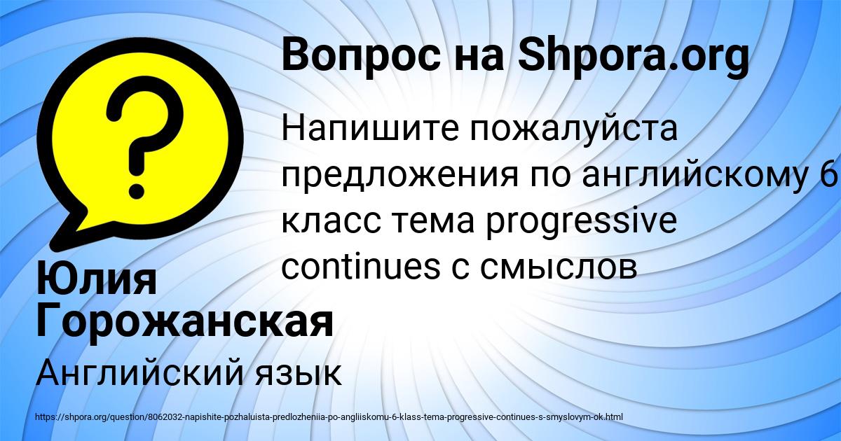 Картинка с текстом вопроса от пользователя Юлия Горожанская