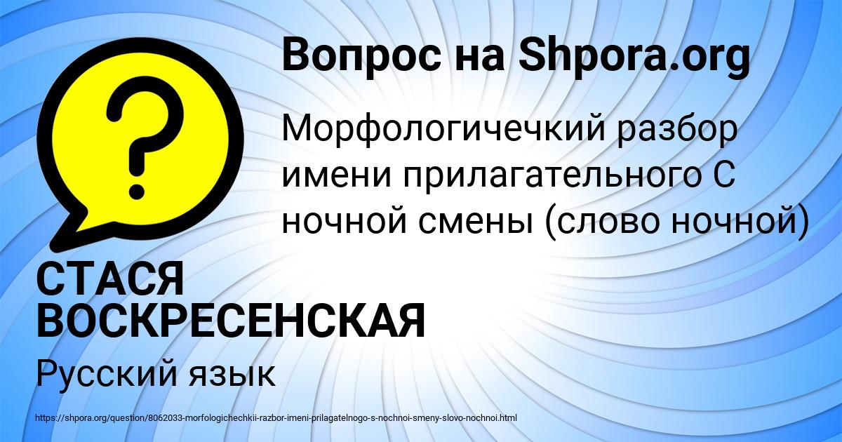 Картинка с текстом вопроса от пользователя СТАСЯ ВОСКРЕСЕНСКАЯ