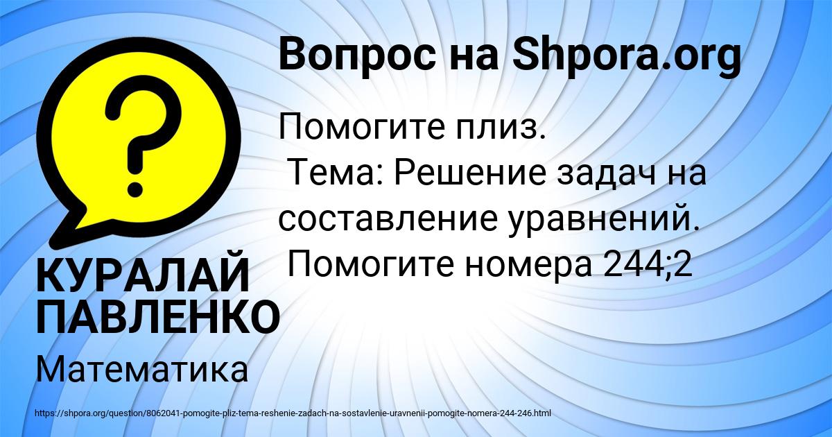 Картинка с текстом вопроса от пользователя КУРАЛАЙ ПАВЛЕНКО