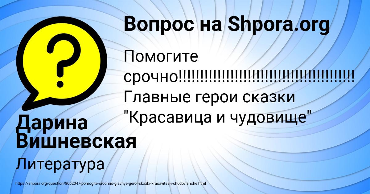 Картинка с текстом вопроса от пользователя Дарина Вишневская