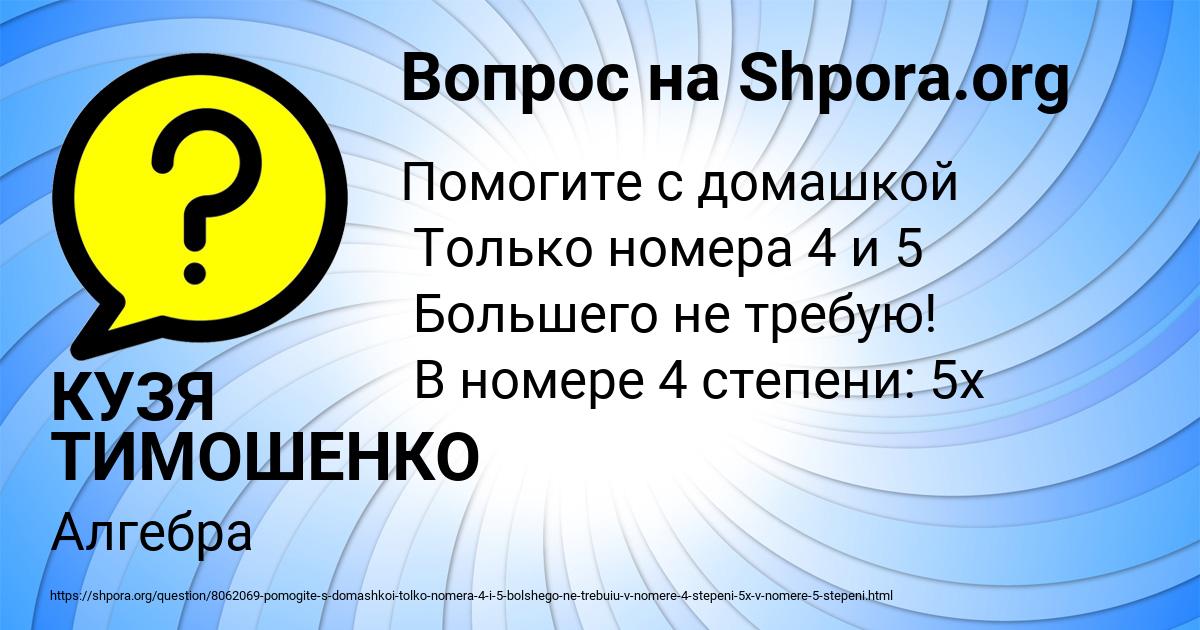 Картинка с текстом вопроса от пользователя КУЗЯ ТИМОШЕНКО