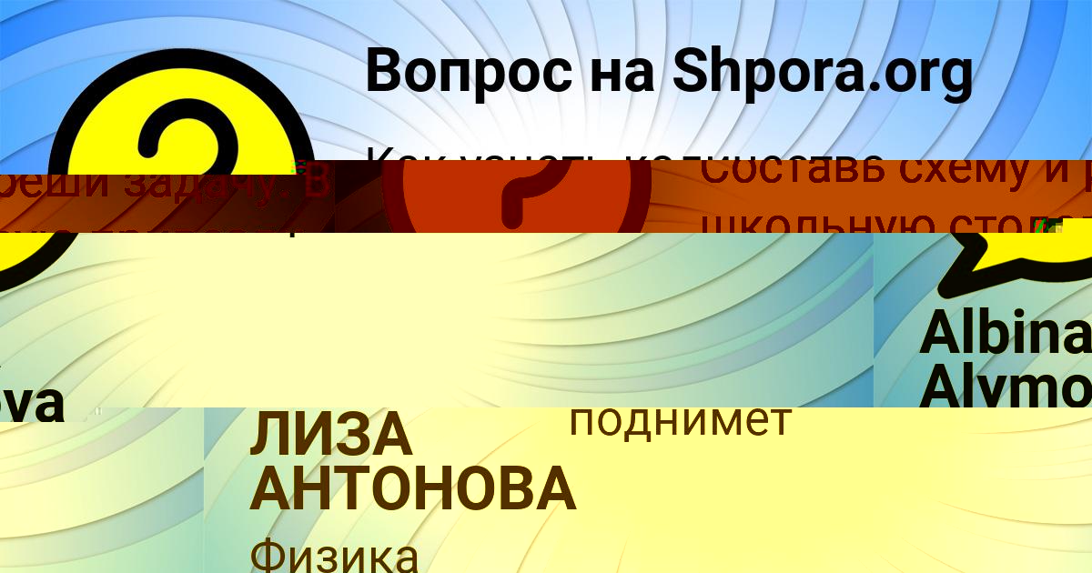 Картинка с текстом вопроса от пользователя ЛИЗА АНТОНОВА