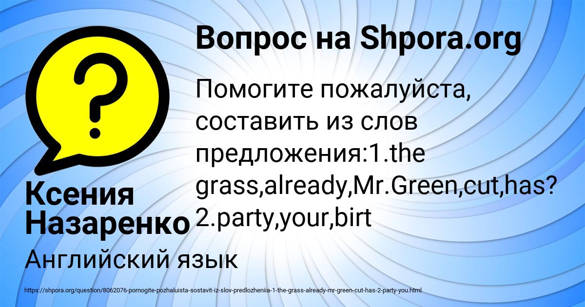 Картинка с текстом вопроса от пользователя Ксения Назаренко