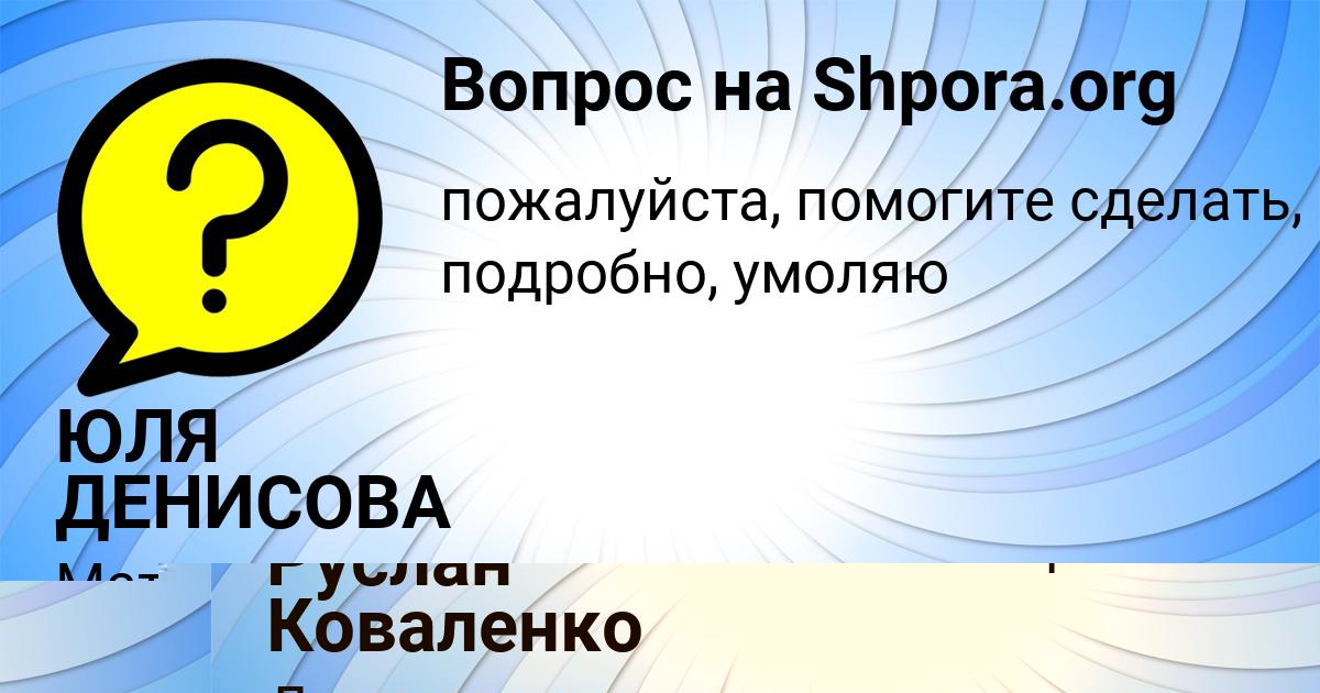 Картинка с текстом вопроса от пользователя Руслан Коваленко