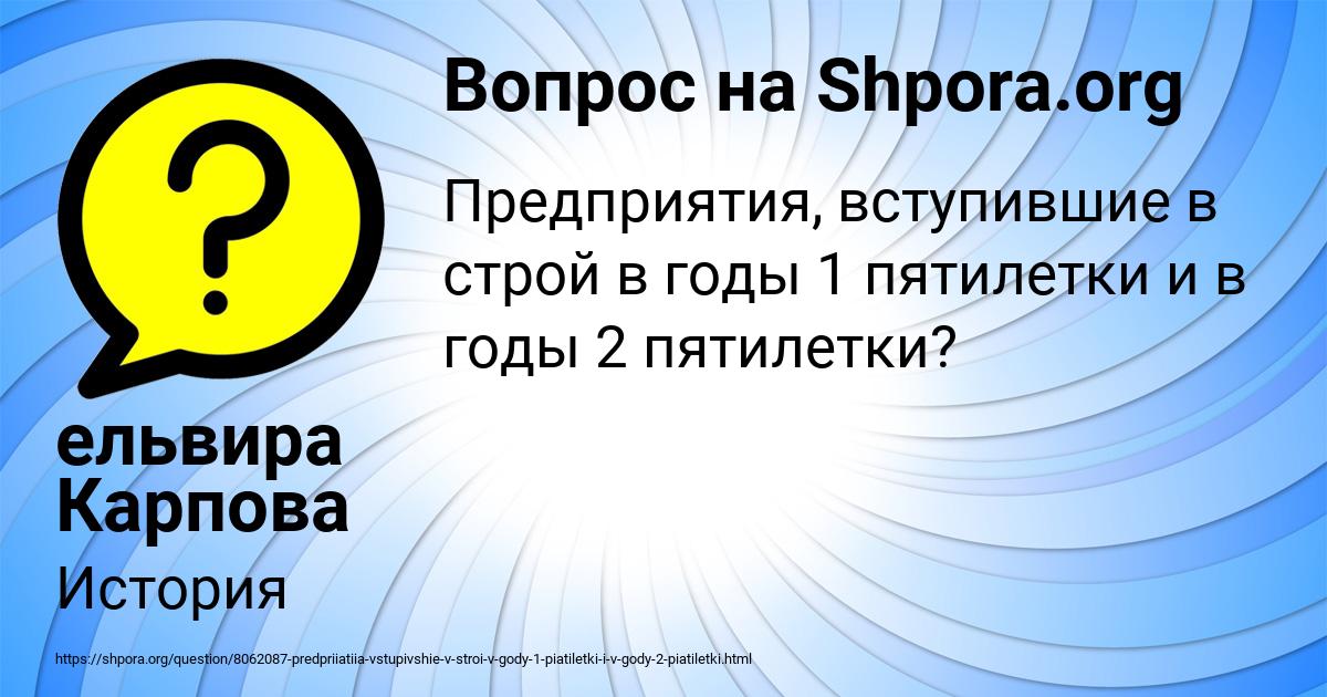 Картинка с текстом вопроса от пользователя ельвира Карпова
