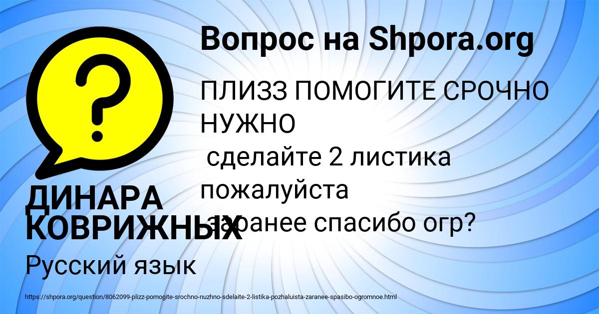 Картинка с текстом вопроса от пользователя ДИНАРА КОВРИЖНЫХ