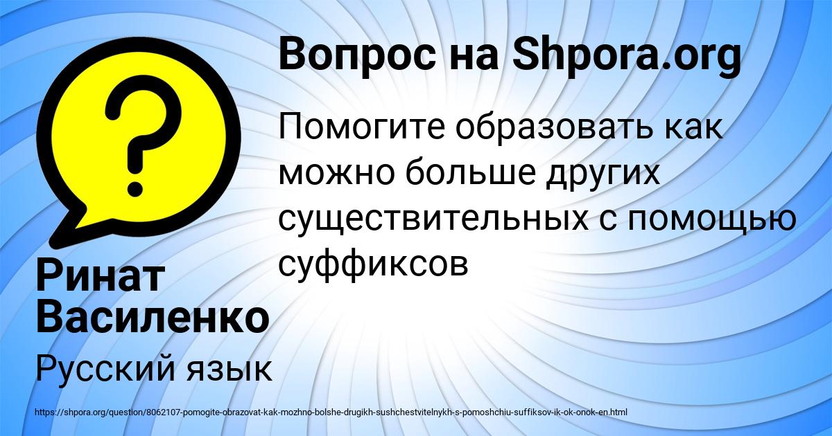 Картинка с текстом вопроса от пользователя Ринат Василенко