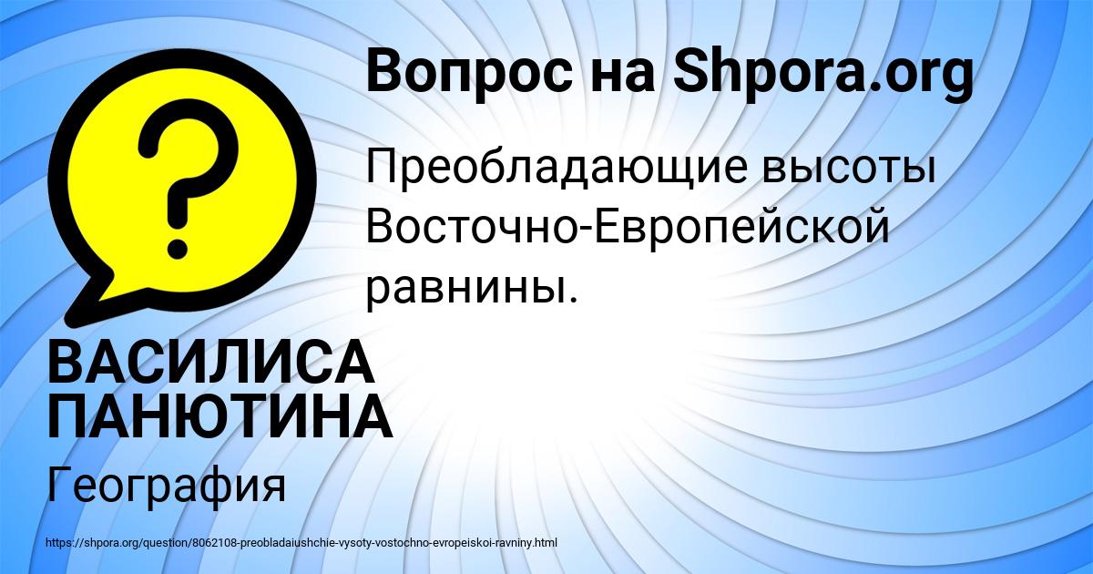 Картинка с текстом вопроса от пользователя ВАСИЛИСА ПАНЮТИНА