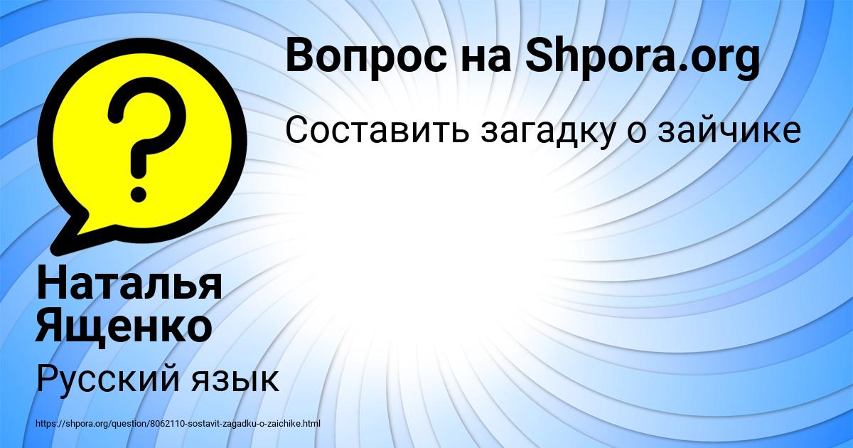 Картинка с текстом вопроса от пользователя Наталья Ященко