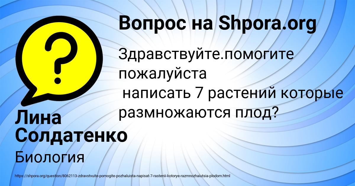 Картинка с текстом вопроса от пользователя Лина Солдатенко