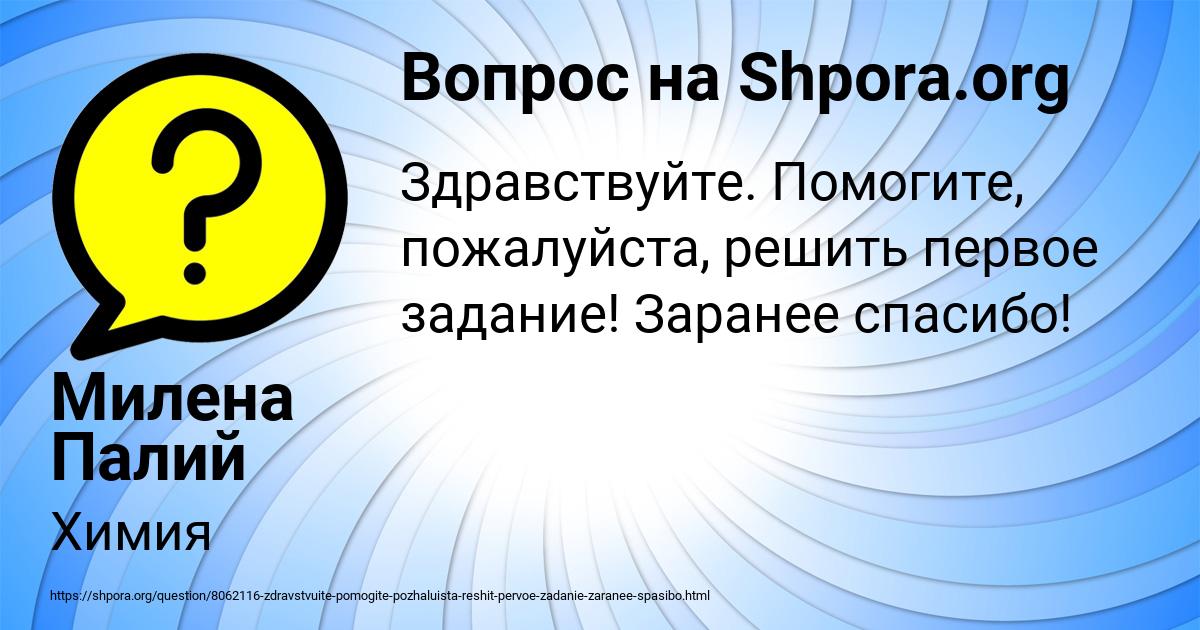Картинка с текстом вопроса от пользователя Милена Палий