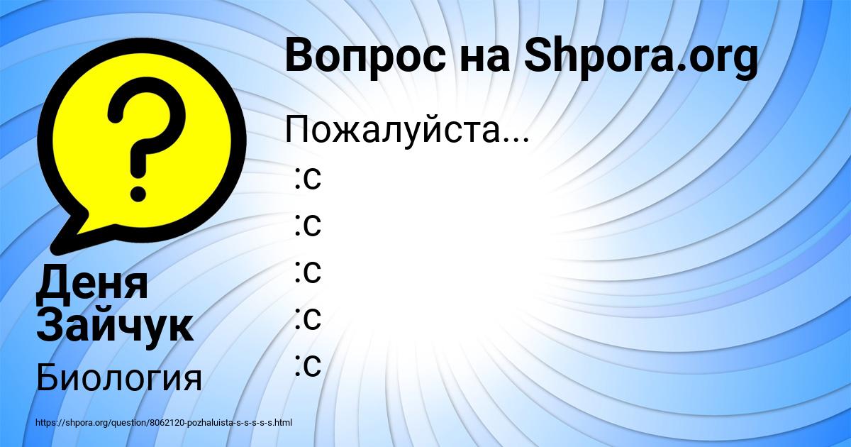 Картинка с текстом вопроса от пользователя Деня Зайчук