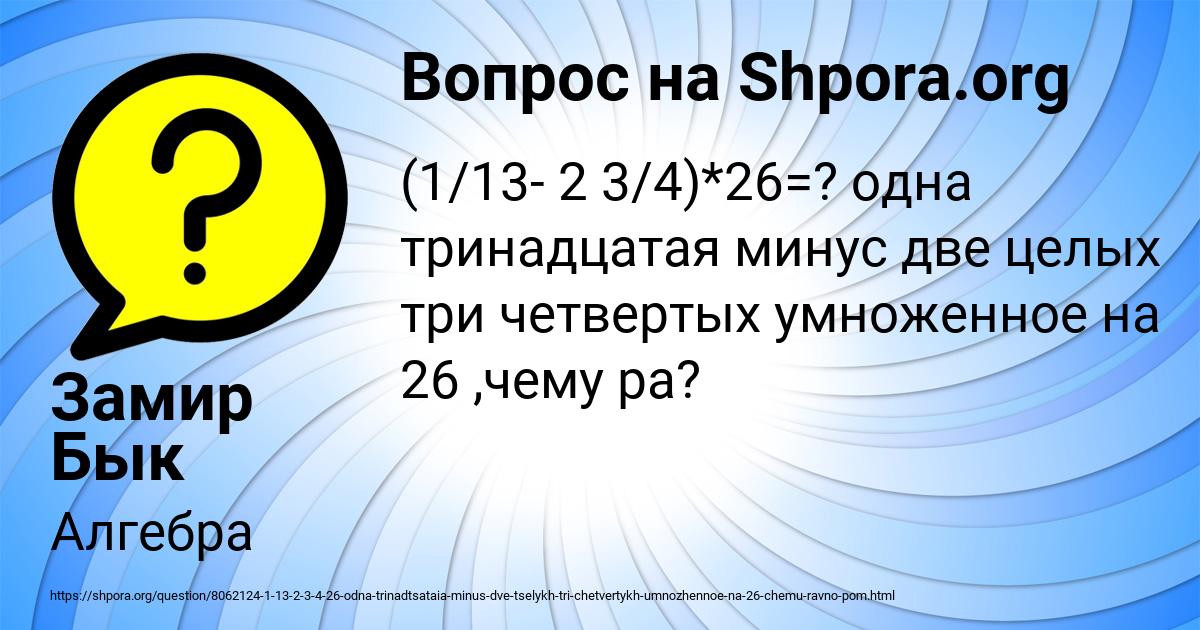 Картинка с текстом вопроса от пользователя Замир Бык