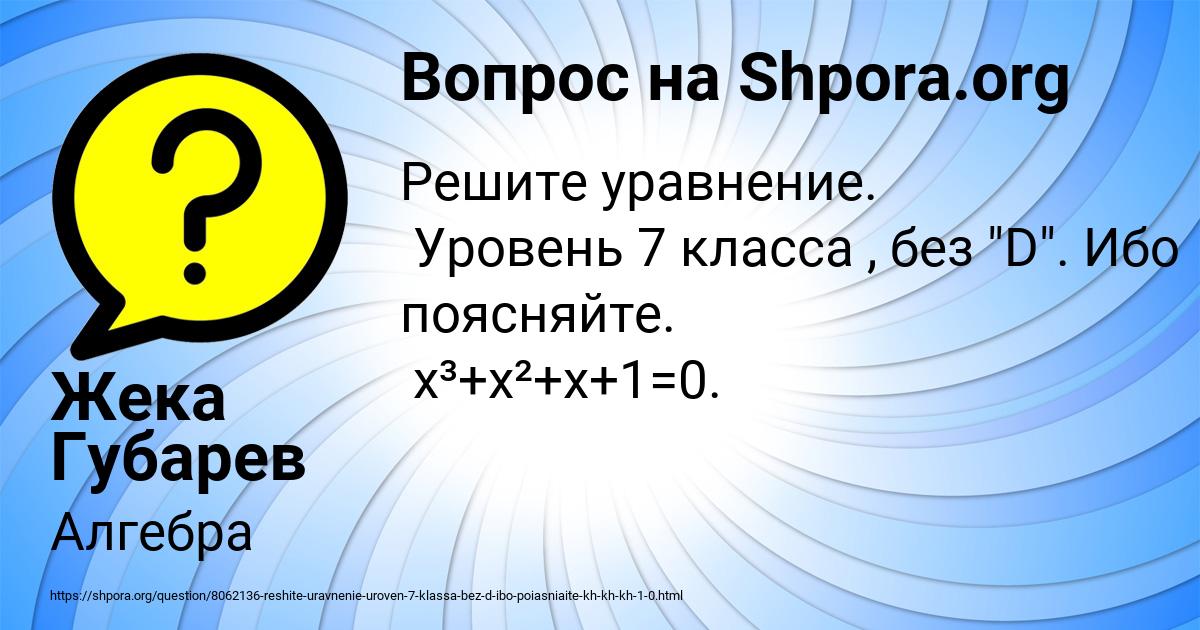 Картинка с текстом вопроса от пользователя Жека Губарев