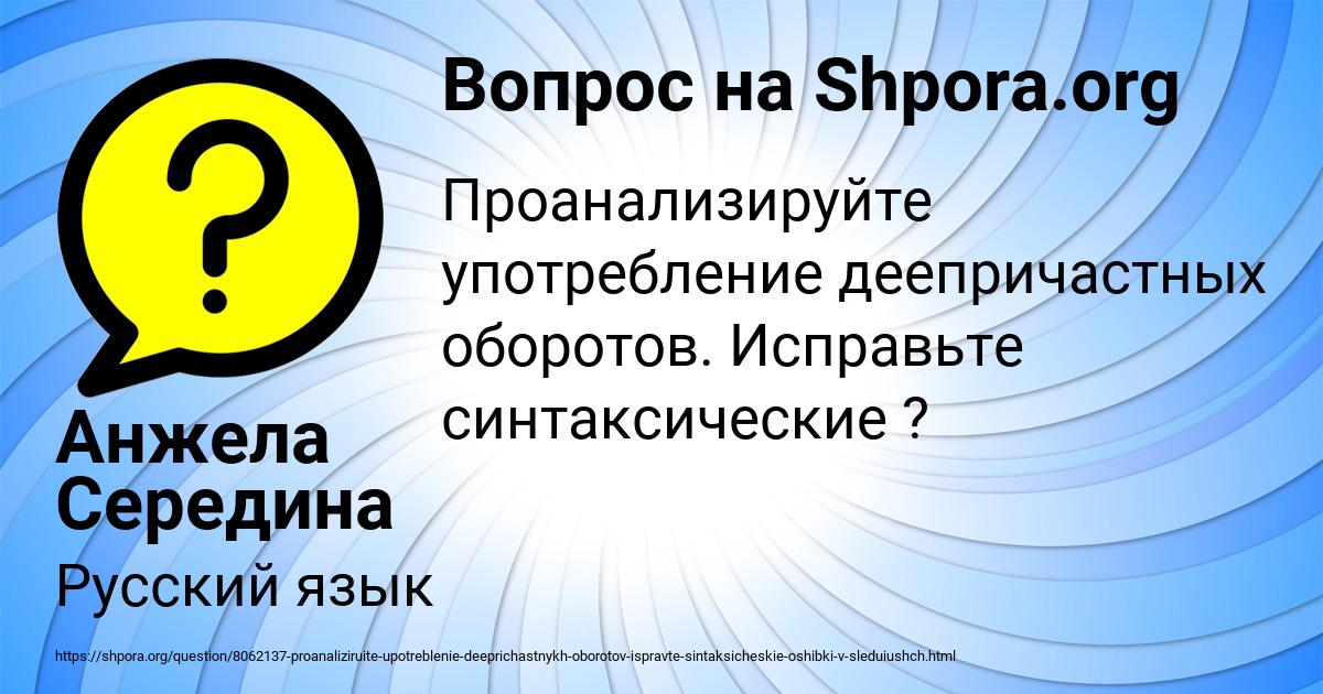Картинка с текстом вопроса от пользователя Анжела Середина