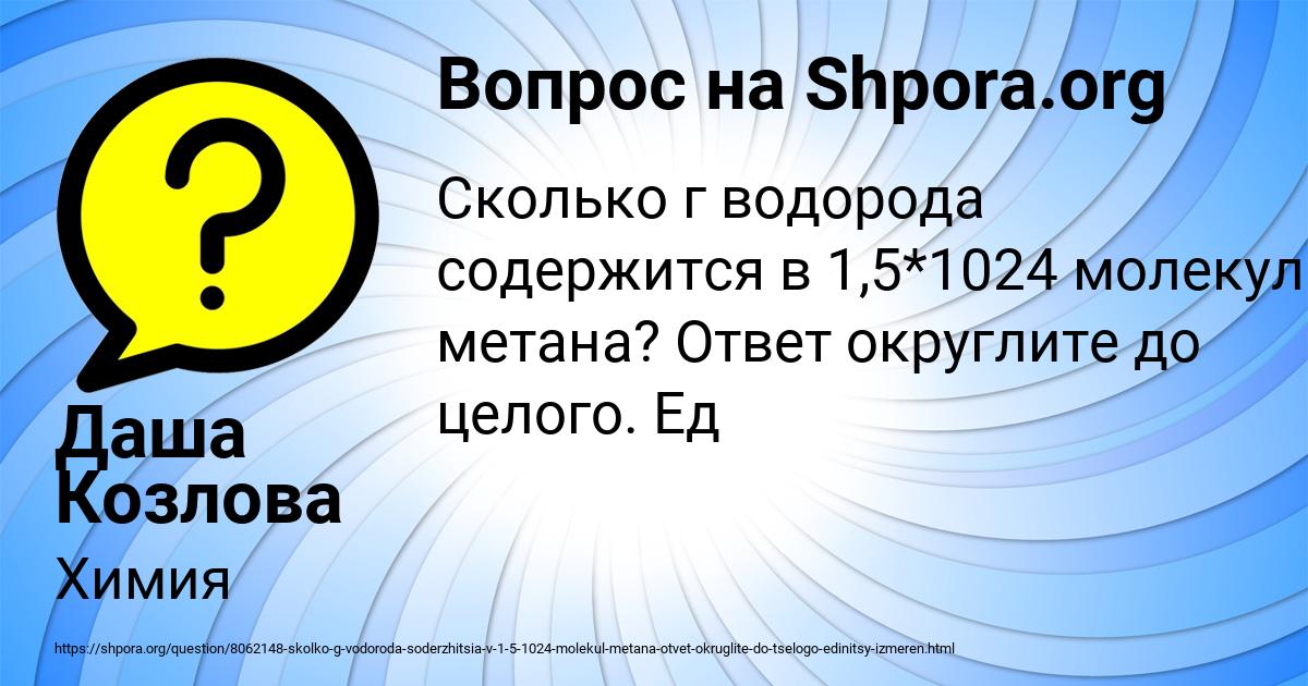 Картинка с текстом вопроса от пользователя Даша Козлова