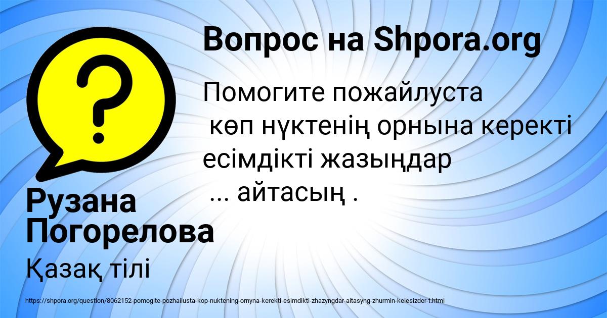 Картинка с текстом вопроса от пользователя Рузана Погорелова