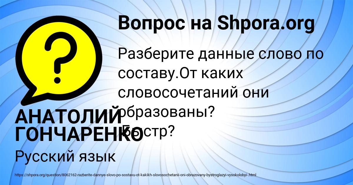 Картинка с текстом вопроса от пользователя АНАТОЛИЙ ГОНЧАРЕНКО