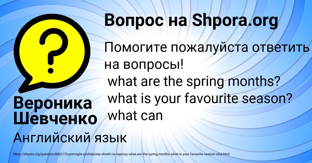 Картинка с текстом вопроса от пользователя Вероника Шевченко