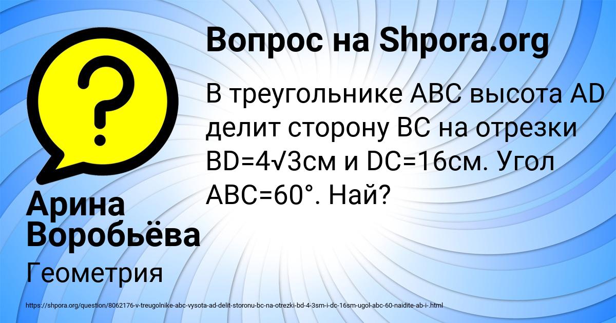 Картинка с текстом вопроса от пользователя Арина Воробьёва
