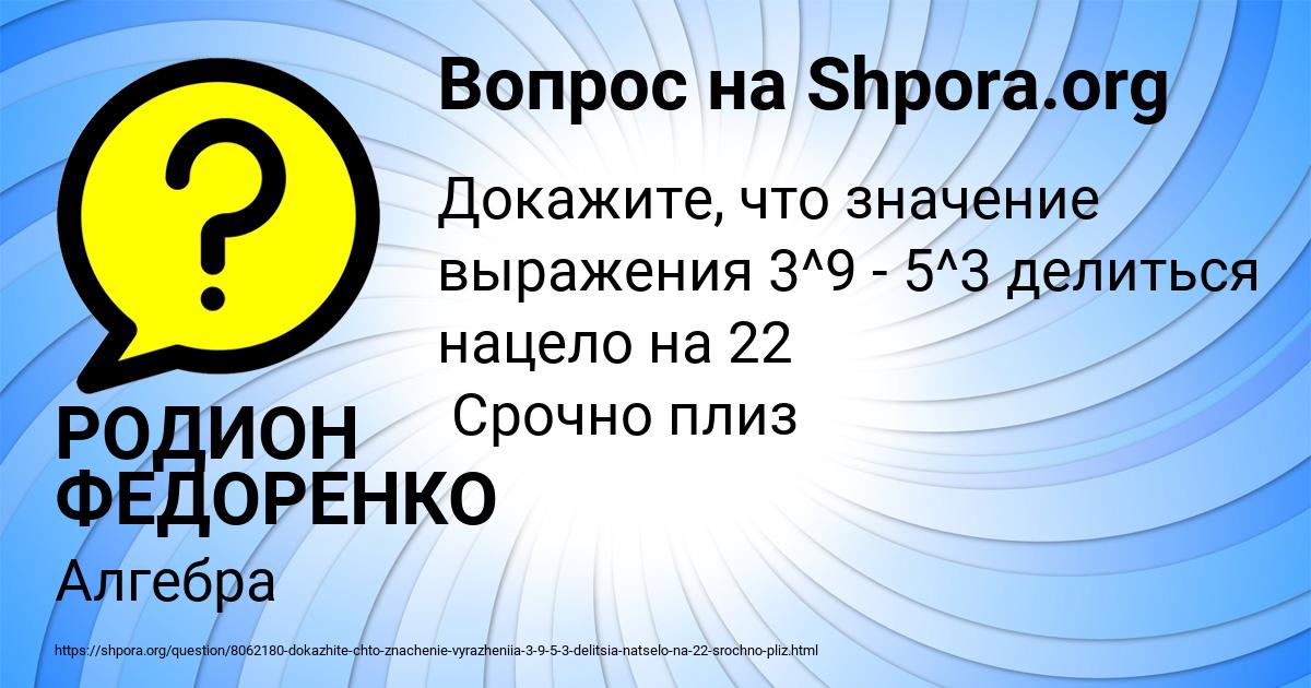 Картинка с текстом вопроса от пользователя РОДИОН ФЕДОРЕНКО