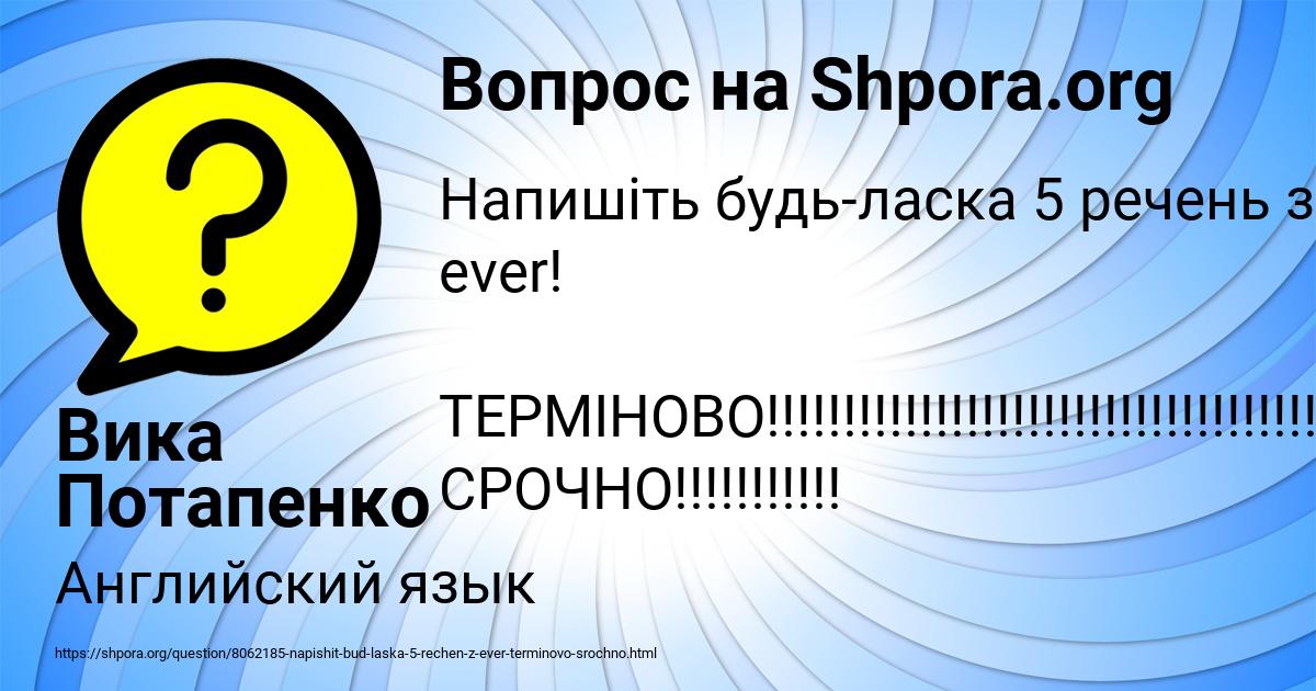 Картинка с текстом вопроса от пользователя Вика Потапенко