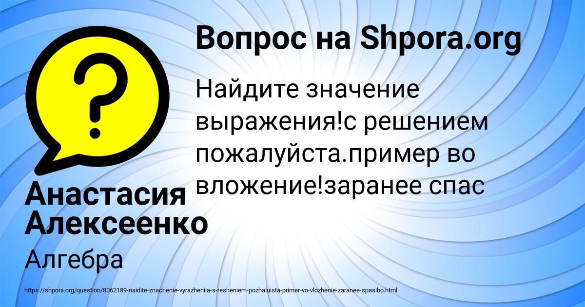 Картинка с текстом вопроса от пользователя Анастасия Алексеенко