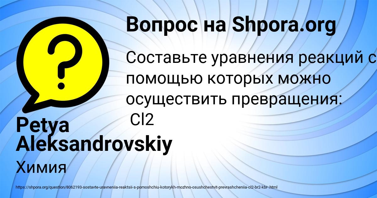 Картинка с текстом вопроса от пользователя Petya Aleksandrovskiy