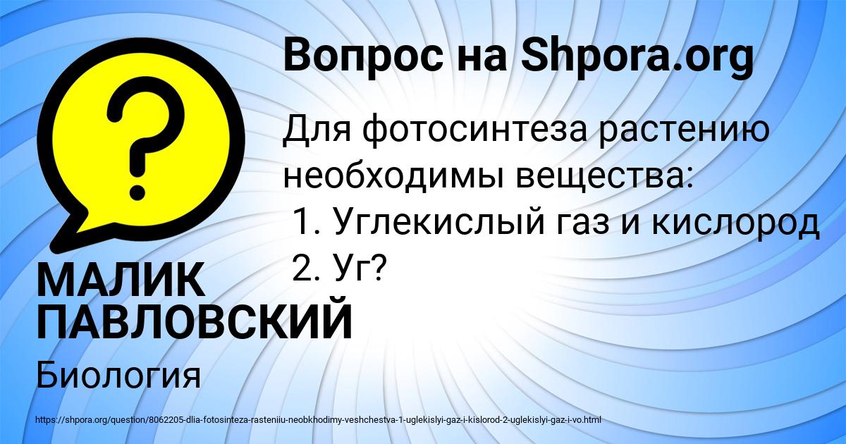 Картинка с текстом вопроса от пользователя МАЛИК ПАВЛОВСКИЙ