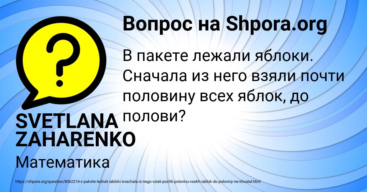 Картинка с текстом вопроса от пользователя SVETLANA ZAHARENKO