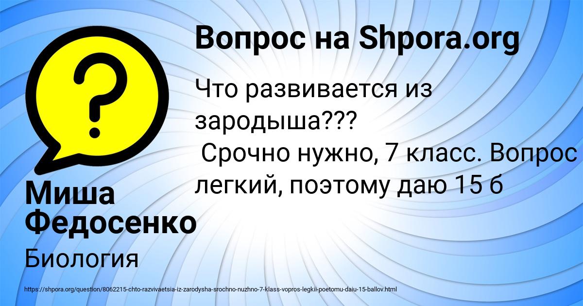 Картинка с текстом вопроса от пользователя Миша Федосенко